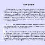 Презентация - иммануил кант и его концепции Этическое учение канта презентация