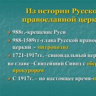 Презентация на тему русская православная церковь