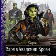 Книги елены кароль по сериям