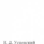 Слово в неделю сыропустную, воспоминание адамова изгнания Проповедь изгнание адама из рая